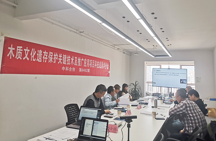 木质文化遗存保护关键技术及推广应用 anli.jpg